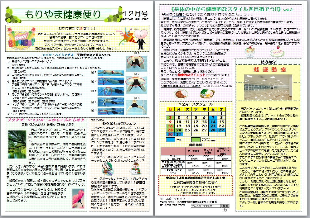 もりやま健康便り　_12月号.jpg