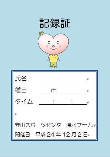 水泳記録証.jpg