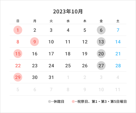 営業カレンダー